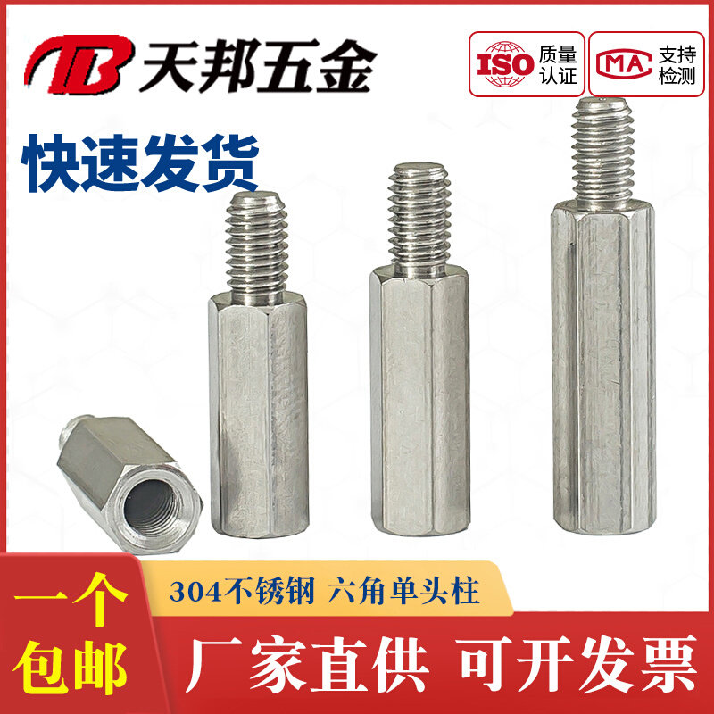.M2M3M4M5M6mm stainless steel 304 single-head hexagonal stud chassis motherboard connecting column isolation column screw