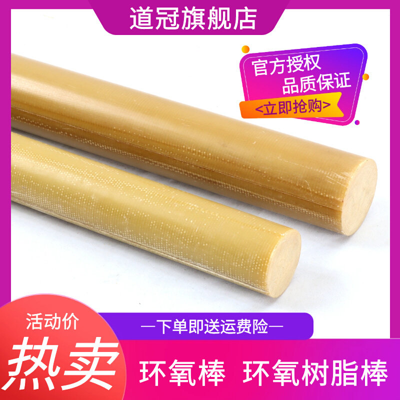 。环氧棒 环氧树脂棒纤维棒高强度环氧酚醛玻璃纤维棒实心塑料棒,淘宝优惠券,粉丝福利购,淘宝优惠卷