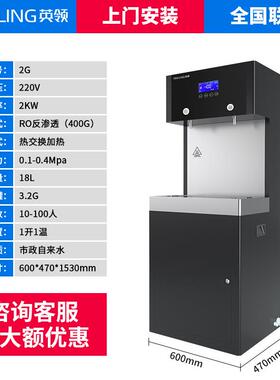 英领直饮水机商用净水器RO反渗透过滤饮水机学校工厂大容量直饮机