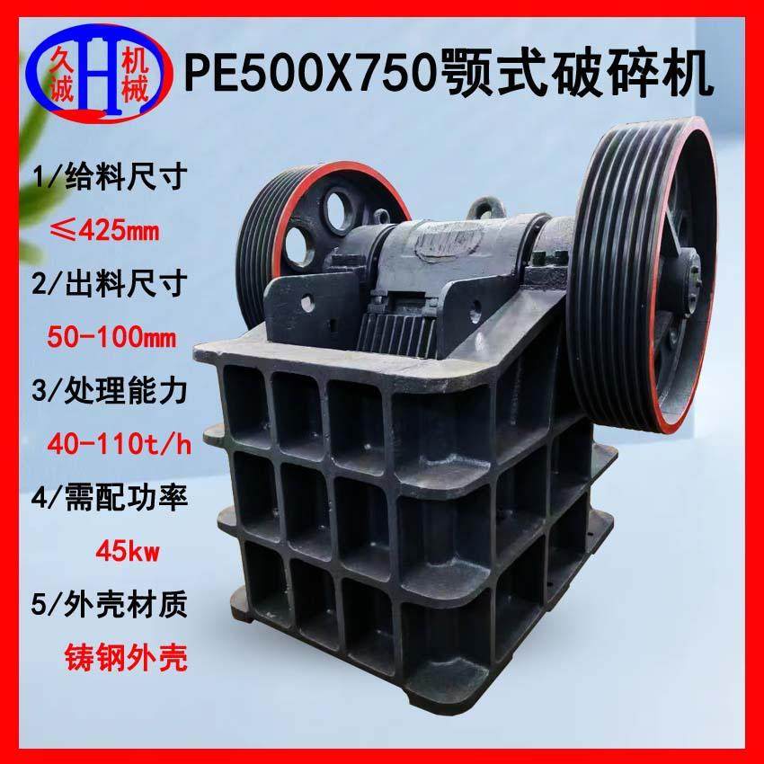 厂家直供现货铸壳pe500*750时处理110吨鹅卵石破石机石头粗碎机,淘宝优惠券,粉丝福利购,淘宝优惠卷