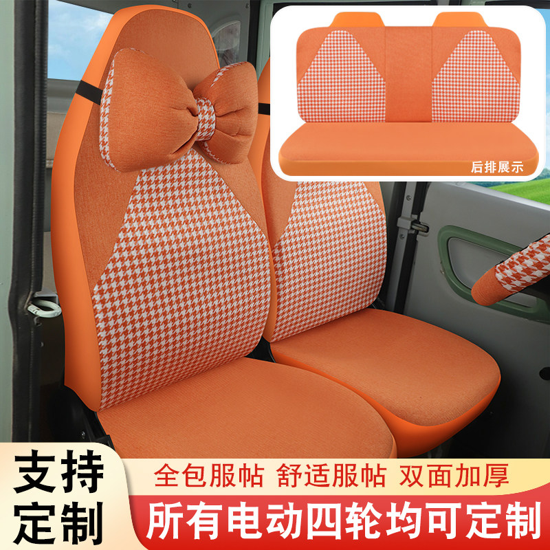 电动四轮坐垫套全封闭三轮车座套全包围四季通用套罩金彭海宝盛昊