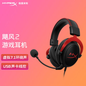 极度未知HyperX Cloud Ⅱ 飓风2头戴式有线游戏耳机电竞降噪耳机