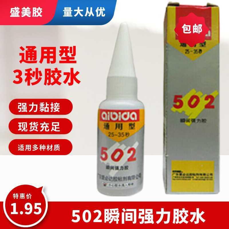 原装正5品02强力胶水瞬CLK快能干硬性15g通用型速干万间胶-图2