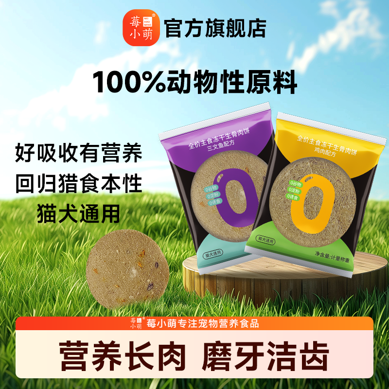 莓小萌生骨肉饼鸡肉三文鱼成幼宠物营养长肉磨牙洁齿狗狗零食猫咪,淘宝优惠券,粉丝福利购,淘宝优惠卷