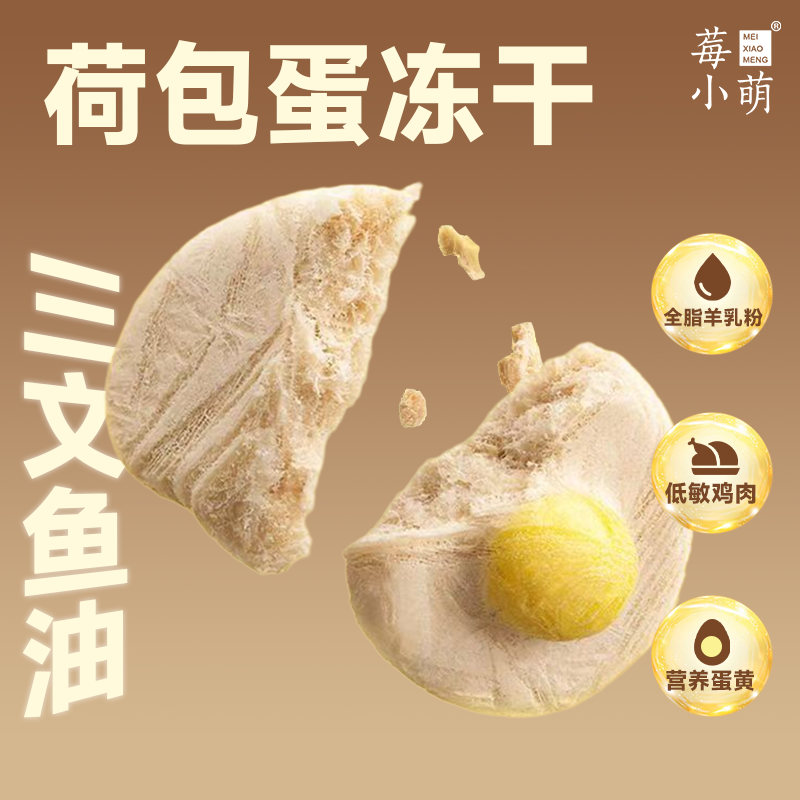 莓小萌冻干荷包蛋冻干主食成幼猫营养营养新鲜蛋黄羊奶冻干零食,淘宝优惠券,粉丝福利购,淘宝优惠卷