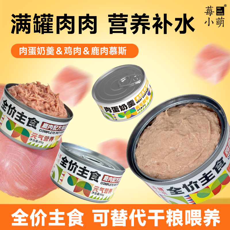 莓小萌主食罐头慕斯猫罐头营养猫饭高蛋白补充营养成幼猫补水长肉