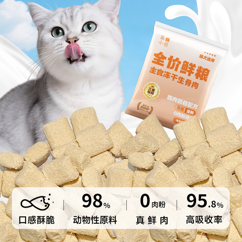 莓小萌小鲜砖冻干猫粮生骨肉猫主食冻干鸡肉高蛋白营养成猫幼猫,淘宝优惠券,粉丝福利购,淘宝优惠卷