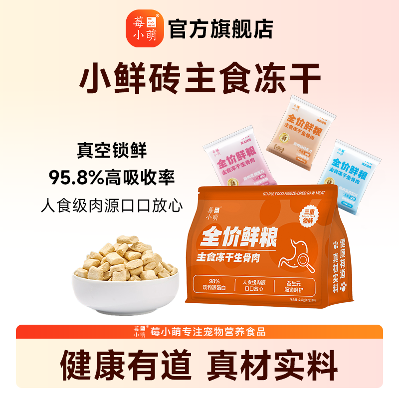 莓小萌小鲜砖冻干猫粮生骨肉猫主食冻干鸡肉高蛋白营养成猫幼猫,淘宝优惠券,粉丝福利购,淘宝优惠卷