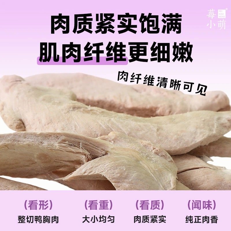 莓小萌高蛋白鸭小胸猫狗通用零食磨牙解馋零食猫咪零食成猫,淘宝优惠券,粉丝福利购,淘宝优惠卷
