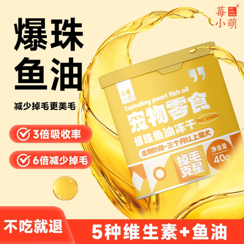 莓小萌爆珠鱼油生骨肉冻干宠物鱼油洁齿美毛营养零食猫草 - 图1