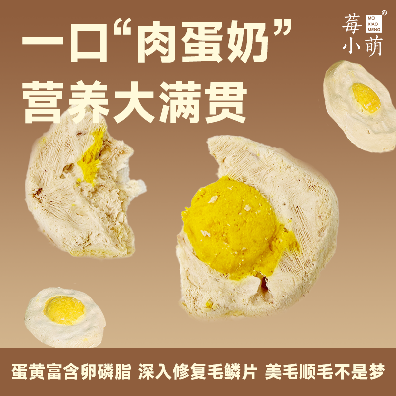 莓小萌冻干荷包蛋冻干主食成幼猫营养营养新鲜蛋黄羊奶冻干零食,淘宝优惠券,粉丝福利购,淘宝优惠卷