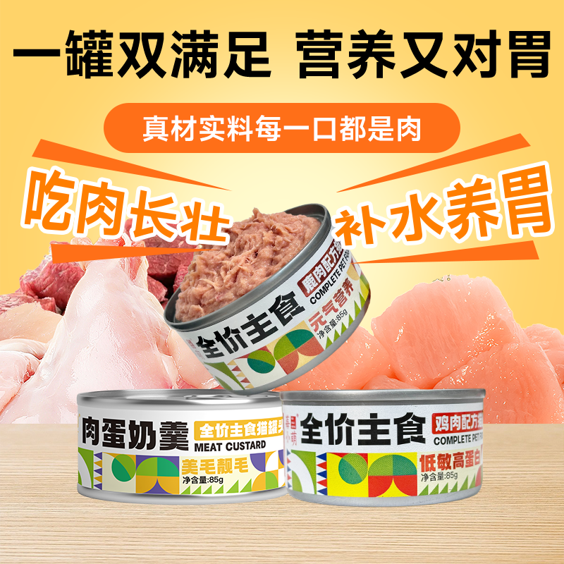 莓小萌主食罐头慕斯猫罐头营养猫饭高蛋白补充营养成幼猫补水长肉