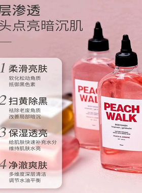 水蜜桃烟酰胺氨基酸沐浴露身体乳