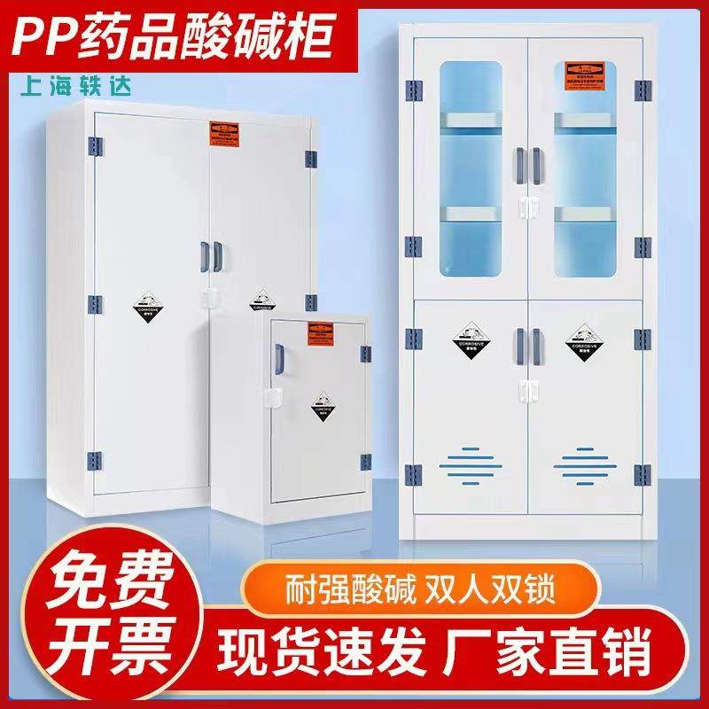 实验室仪器PP药品柜PP器皿柜化学PP试剂柜资料柜聚丙烯耐强酸碱柜,淘宝优惠券,粉丝福利购,淘宝优惠卷