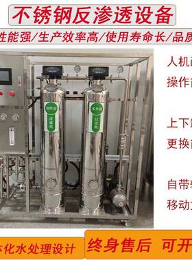 大型RO反渗透水处理设备工业去离子用水机桶装纯净直饮水设备工厂