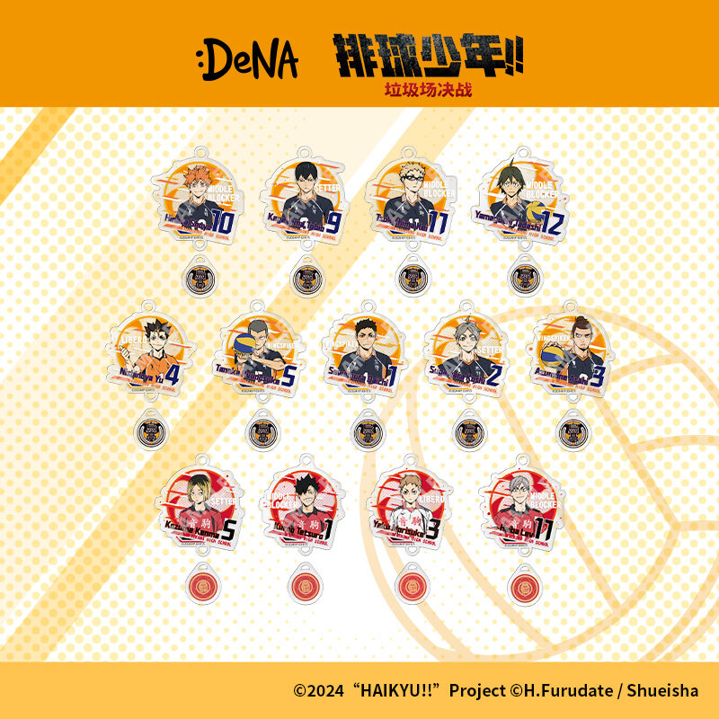 【DeNA出品】排球少年!!垃圾场决战正版授权亚克力钥匙圈宠粉特惠,淘宝优惠券,粉丝福利购,淘宝优惠卷