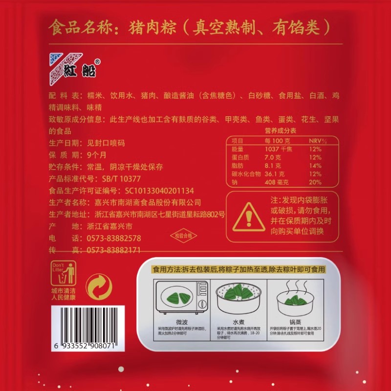 【顺手买一件】红船嘉兴特产鲜肉粽粽子咸蛋黄甜豆沙粽手工端午节-图1