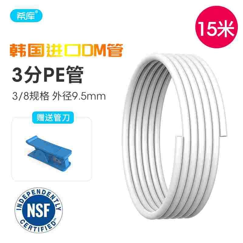 家用净水器通用水管纯水管线机韩国DM3分PE管直饮水管软管净水管,淘宝优惠券,粉丝福利购,淘宝优惠卷