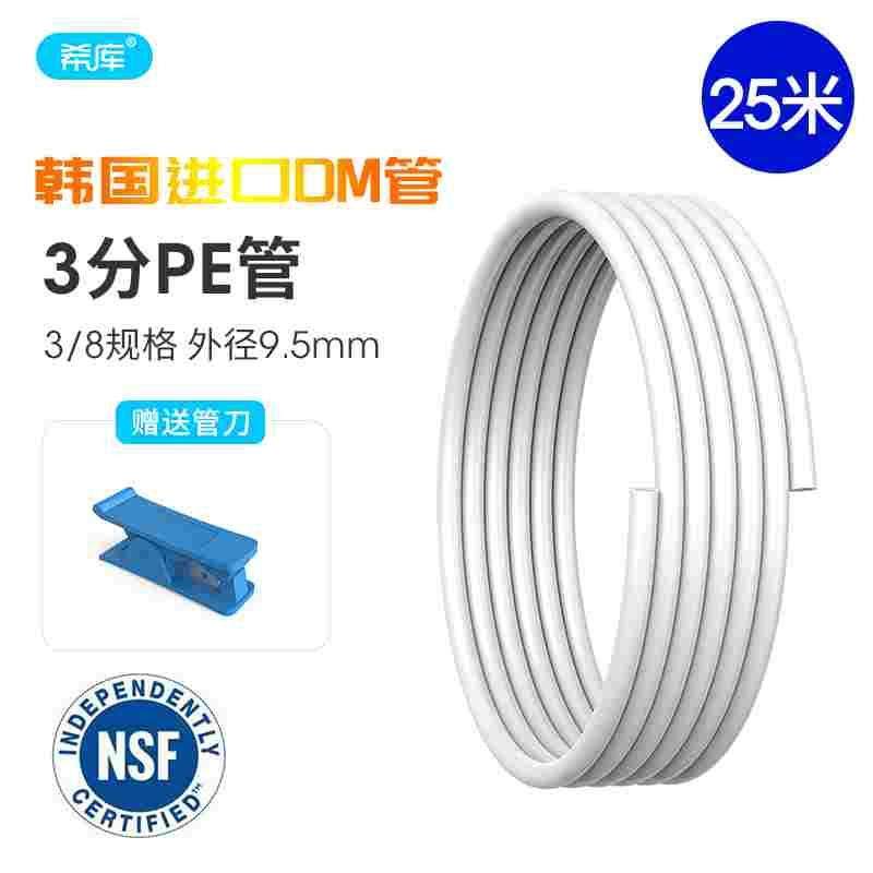 家用净水器通用水管纯水管线机韩国DM3分PE管直饮水管软管净水管,淘宝优惠券,粉丝福利购,淘宝优惠卷