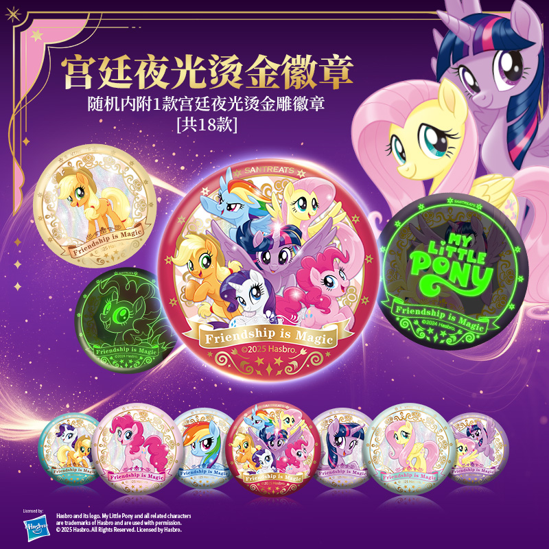 小马宝莉金币巧克力纯可可脂儿童零食正版联名周边食玩赠吧唧徽章 小马宝莉金币巧克力纯可可脂儿童零食正版联名周边食玩赠吧唧徽章