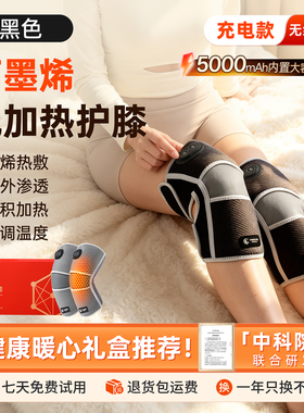 中科瑞尔福石墨烯远红外加热护膝