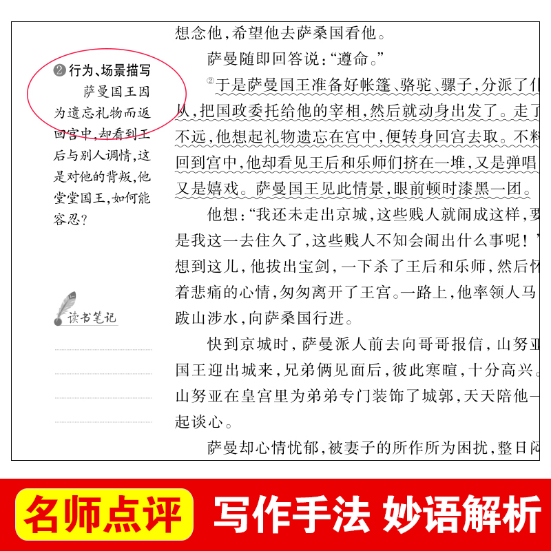 一千零一夜正版书籍四五年级读课外书上册儿童故事书小学生课外阅读书籍青少年版完整版全集原版快乐读书吧天地出版社阿拉伯5三