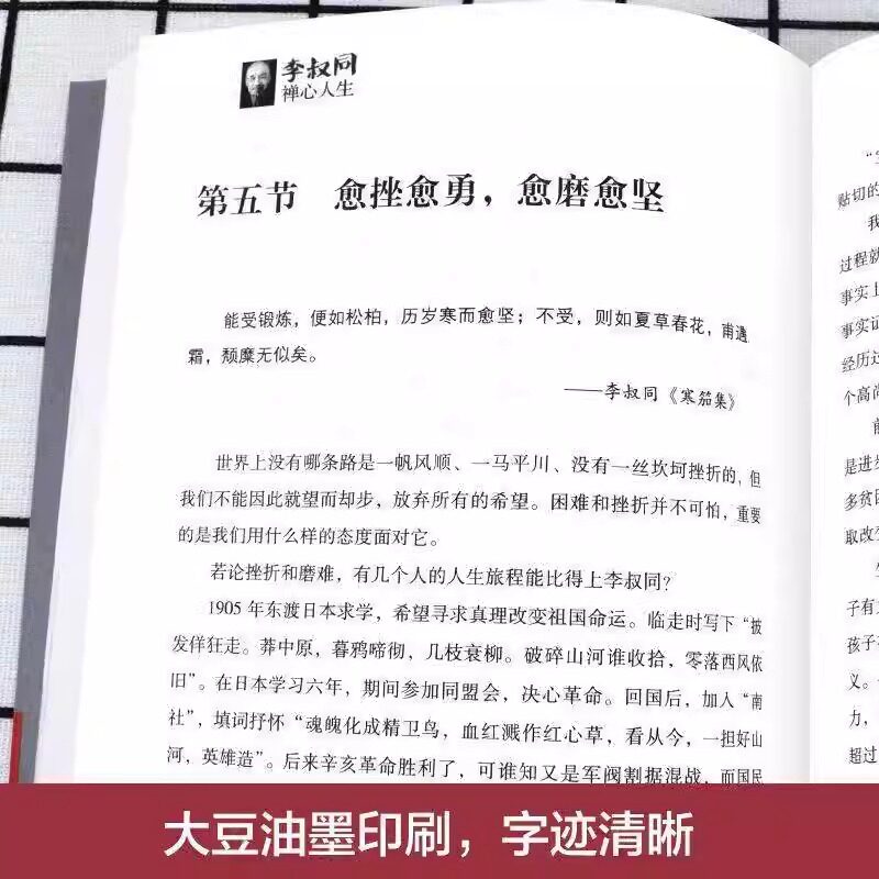 正版 人生没什么不可放下 弘一法师的人生智慧 李叔同的禅语与修身人生哲学放下才能幸福 人生三境禅修佛学弘一法师李叔同的书籍