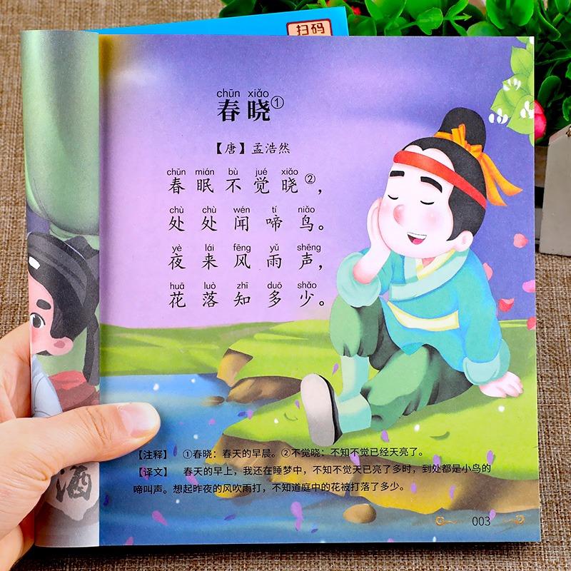 【老师】唐诗三百首幼儿早教正版全集300首儿童古诗书彩图注音版幼儿园背3-6岁宝宝益智启蒙书籍有声播放书小学生古诗词绘本