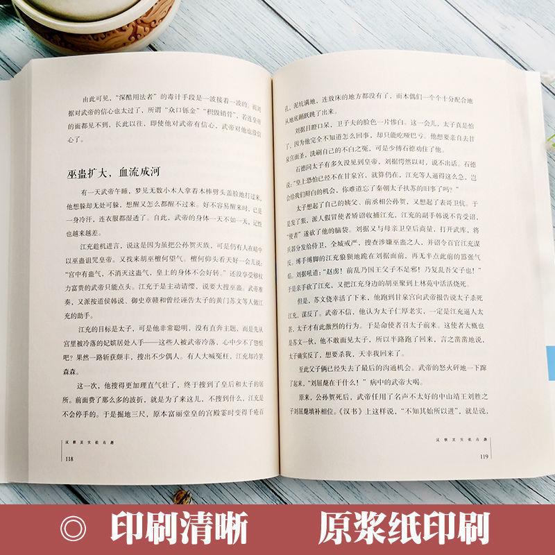 【官方正版】全套9册历史其实很有趣中国通史小学生青少年版历史类书籍秦汉朝三国唐宋元明清朝代史四五年级读课外阅读高中初中