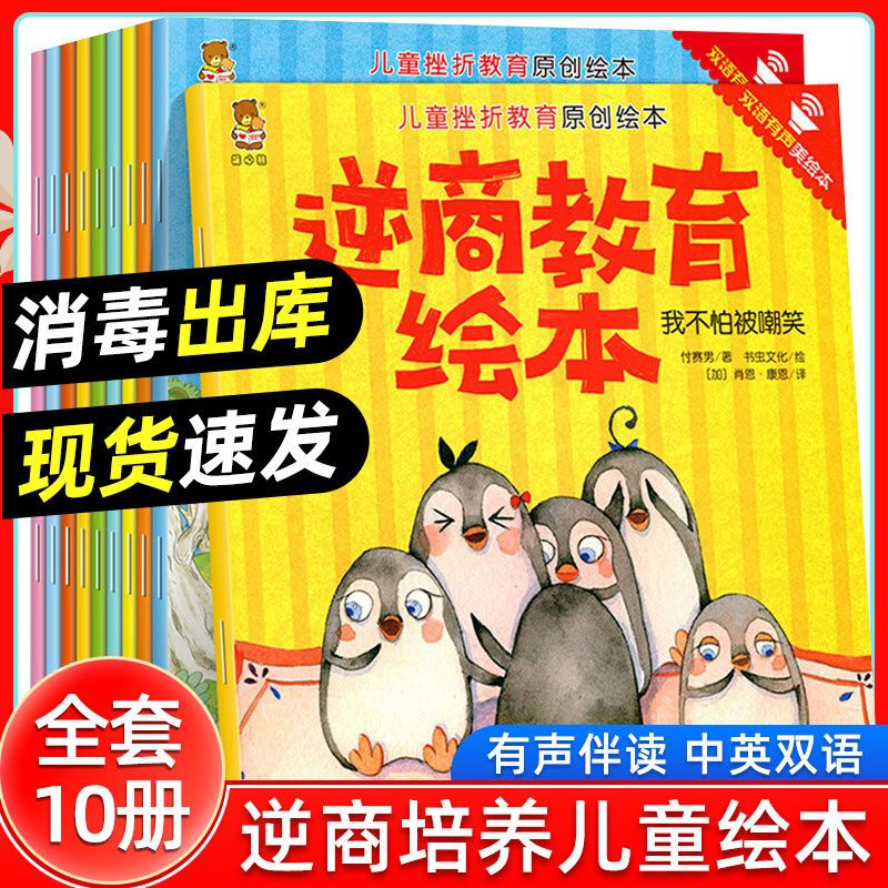 新书正版全10册儿童挫折教育原创绘培养孩子面对挫折摆脱困境和超新书正版全10册儿童挫折教育原创绘培养孩子面对挫折摆脱困境和超