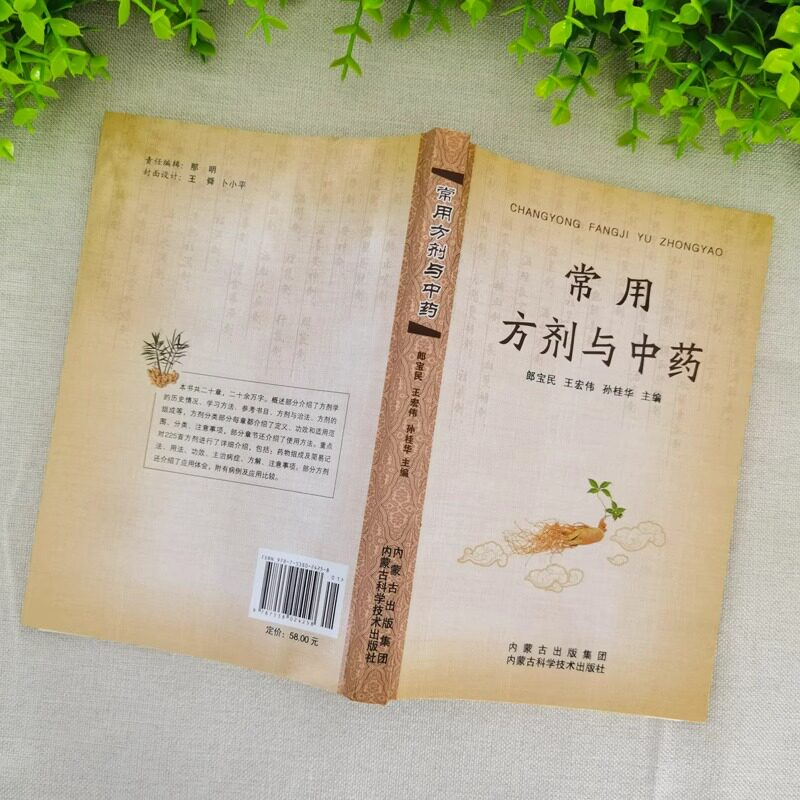 常用方剂与中药速查手册正版功效速记大全 中药草药药材识别鉴别品种书籍 中医处方的配方搭配配制处方集以及方剂学配方注意事项
