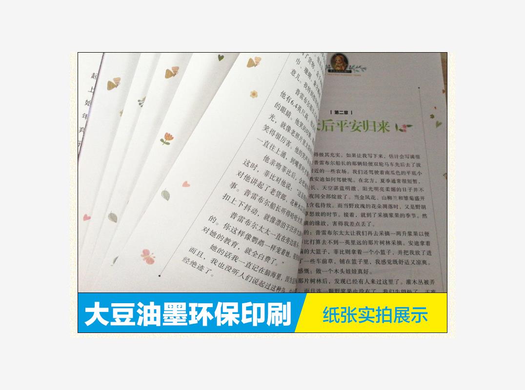 青鸟书四年级课外书 国际大奖儿童文学五六年级小学生课外阅读读书籍班主任经典书目 天津教育北京日报出版社gj