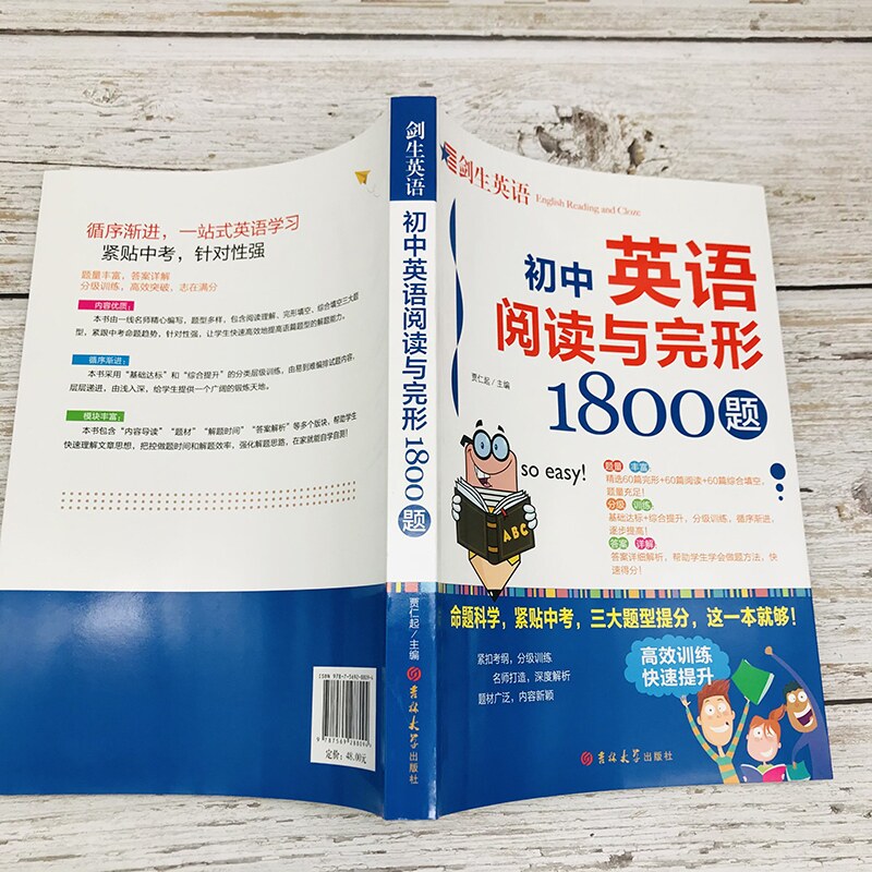 初中英语阅读理解与完形填空1800题 语法与词汇1800题中考英文单词听力专项训练七八九年级上册初一初二初三人教版资料全解