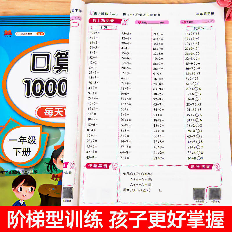 汉之简口算题10000道一年级二年级三年级上册下册小学数学口算速算每天100道天天练人教版 同步口算题卡加减乘除法口算题10000道