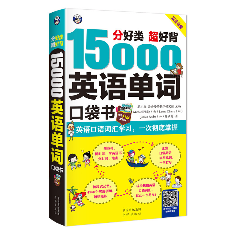 正版15000英语单词口袋书常用英语词汇速记大全小学日常快速记忆思维导图零基础初学英语单词记背神器自学英文书籍入门自学3500词