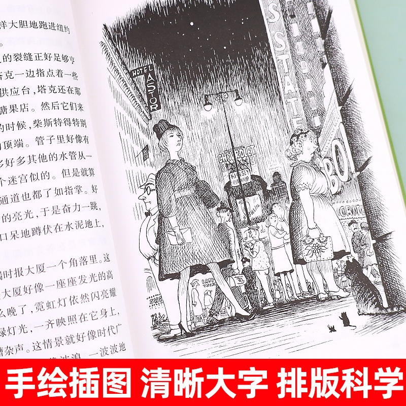正版时代广场的蟋蟀不老泉文库三年级四年级读课外书小学生时代广场上的蟋蟀二十一世纪出版社新蕾中国少年儿童人民教育非注音版