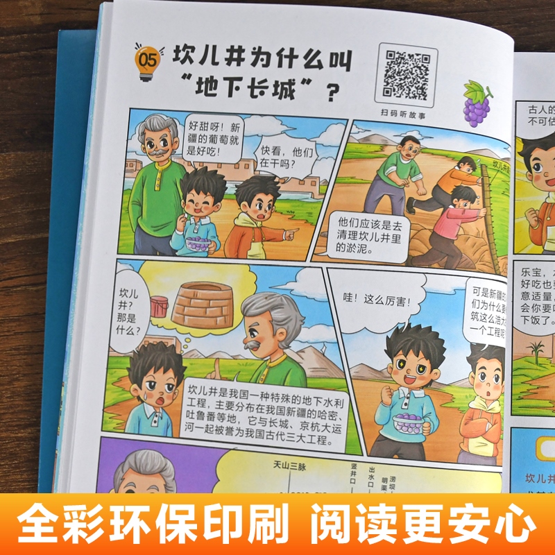 孩子超喜欢的漫画趣味百科发明发现 中国儿童趣味科学百科全书