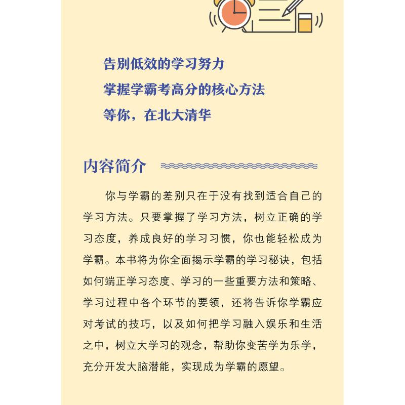 为什么学霸都是方法控正版书籍如何高效学习如何成为学霸小学到中学通用掌握高分核心方法备秘籍等你在清华北大告别低效提高成绩