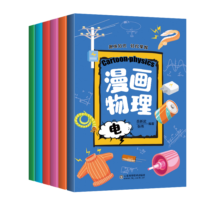 【现货速发】全6册漫画物理数理化漫游记 儿童启蒙自学丛书数理化漫画书推荐小学生数理化漫画书漫画科学数理化初中原来这么有趣