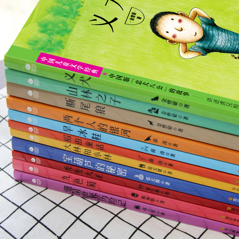 中国儿童文学经典全11册细菌世界历险记宝葫芦的秘密大林和小林秃秃大王义犬断尾狼稻田童话旱冰鞋九色鹿两个人的银河课外书
