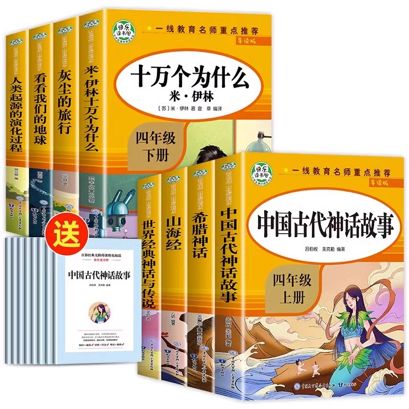 四年级下册快乐读书吧全套十万个为什么灰尘的旅行阅读课外书看看我们的地球 人类起源的演化过程读小学生老师经典书目