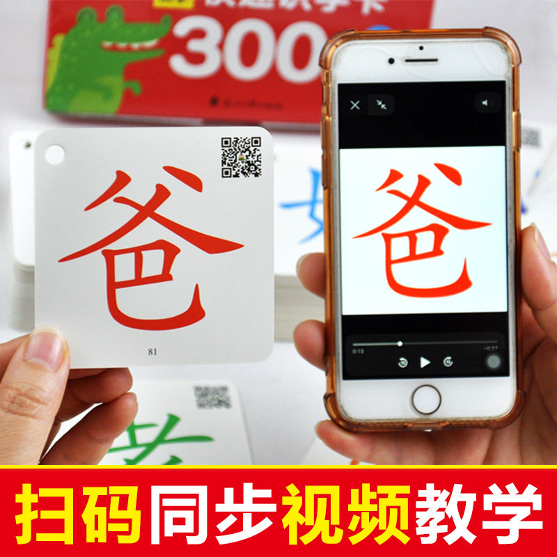 【老师】儿童常用汉字快速识字卡300字 小学生人教版一年级上册同步生字卡有声视频教学课件幼儿学汉字书籍幼儿园识字认字神器
