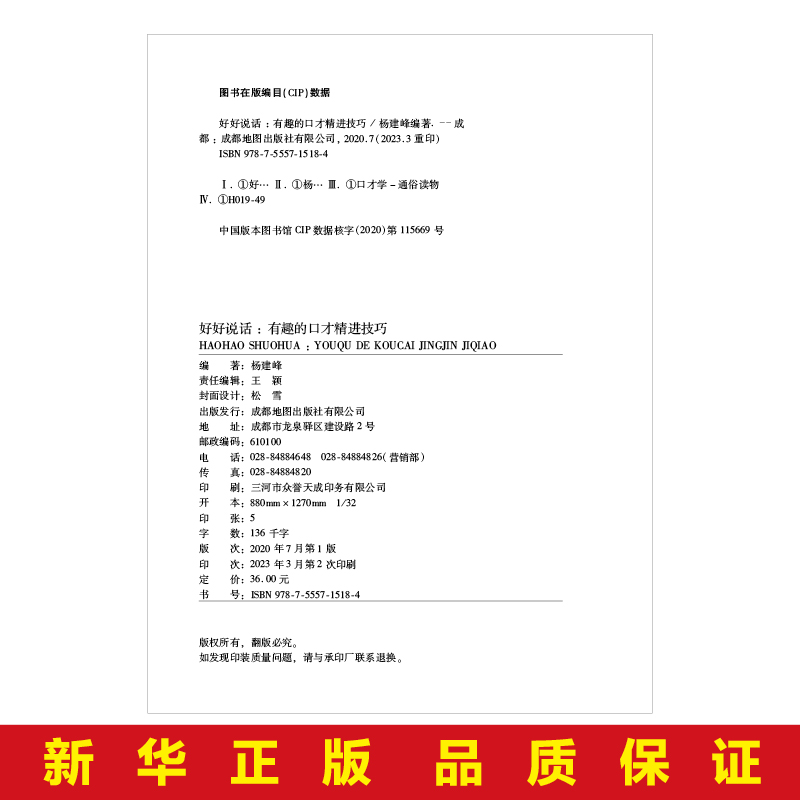 全2册好好接话好好说话口才精进技巧跟任何人都聊得来如何提高提升情商口才训练语言表达能力说话沟通技巧人际交往畅销书籍排行榜