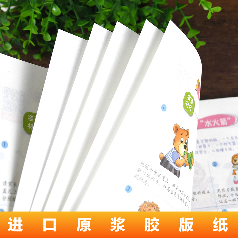 超有趣的科学小实验正版书籍 少儿科普类书籍小学百科全书大百科小学生中国儿童启蒙物理化趣味实验王物理化学数学科学漫画书全套