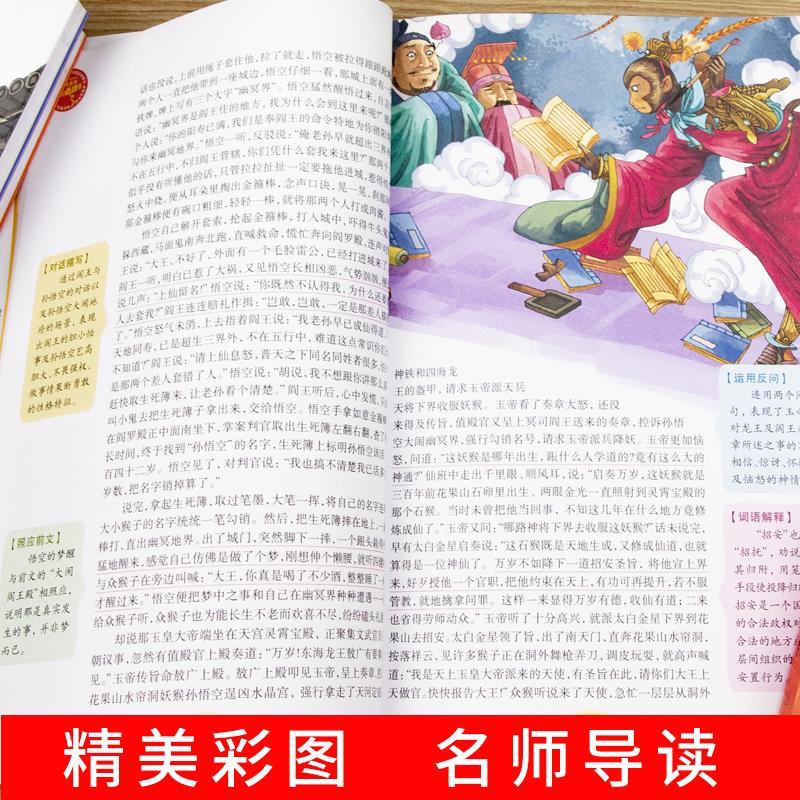 人生阅读书快乐读书吧中国古代神话益智力开发游戏书6-12岁经典少儿童书中小学生课外阅读迷语大全一二三四五六年级课外书阅读书籍