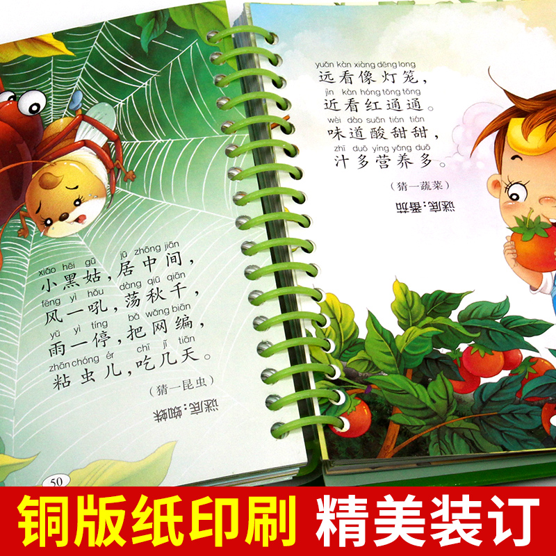 谜语三百首儿童猜谜语彩图注音版撕不烂绘本有声伴读 幼儿园宝宝学前启蒙书籍早教 儿童谜语精选 幼儿猜谜语的书绘本300首迷语大全