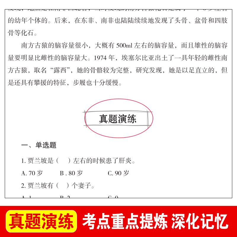 爷爷的爷爷从哪里来 贾兰坡 人类起源的演化过程四年级下册阅读课外书读正版的书目 快乐读书吧书籍全套下老师 - 图2