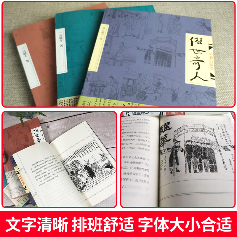 俗世奇人冯骥才正版全套共3册1+2+3足本未删减五年级读全新修订版短篇小说集现当代中国文学随笔六年级课外书天津民间人物传记书-图0