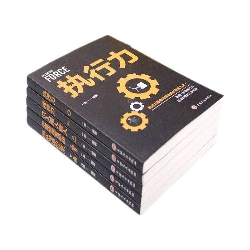 管理类书籍（套装5册） 领导力+执行力+识人用人管人+中层管理者手册+团队沟通的艺术团队企业管理书