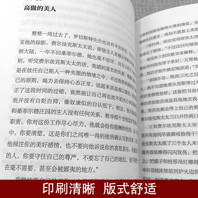 【东方文澜】简爱书籍正版中文全译本青少年中学生课外书高中初中生阅读世界十大名著经典外国文学小说畅销书语文正版书籍